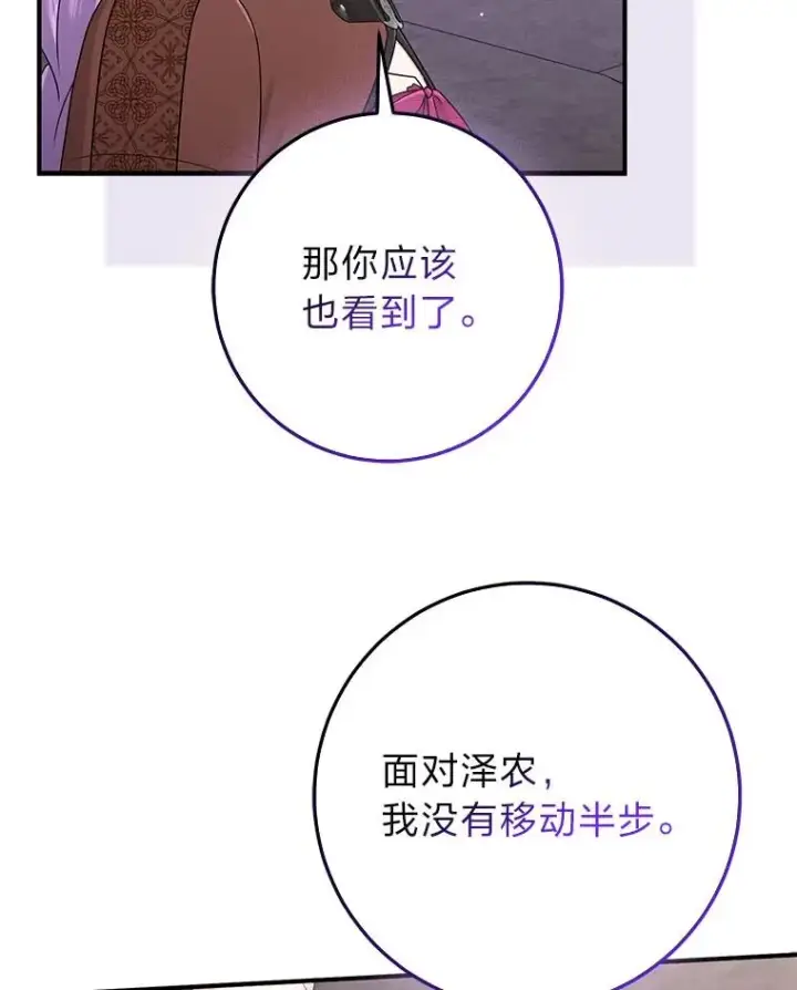 漫画《完美演绎养女角色》59.乖乖管家被上身第99张图