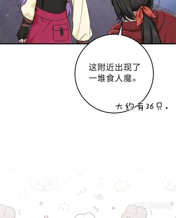 漫画《完美演绎养女角色》60.在大姐面前卖乖第100张图