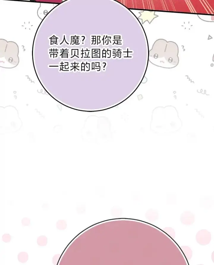 漫画《完美演绎养女角色》60.在大姐面前卖乖第102张图