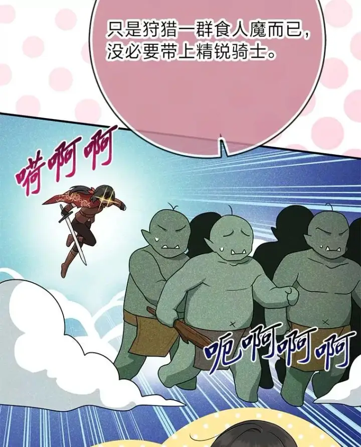 漫画《完美演绎养女角色》60.在大姐面前卖乖第103张图