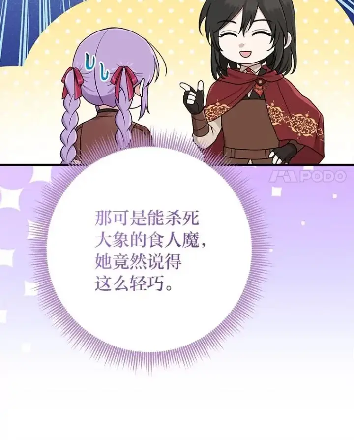 漫画《完美演绎养女角色》60.在大姐面前卖乖第104张图
