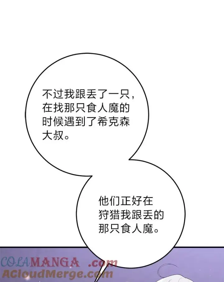 漫画《完美演绎养女角色》60.在大姐面前卖乖第105张图