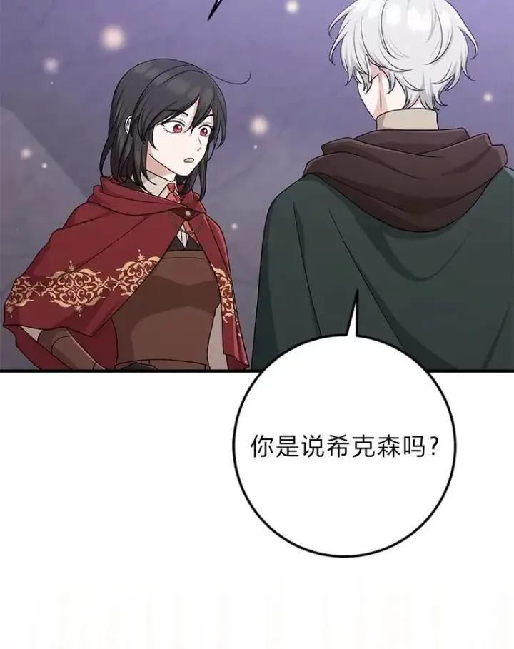 漫画《完美演绎养女角色》60.在大姐面前卖乖第106张图