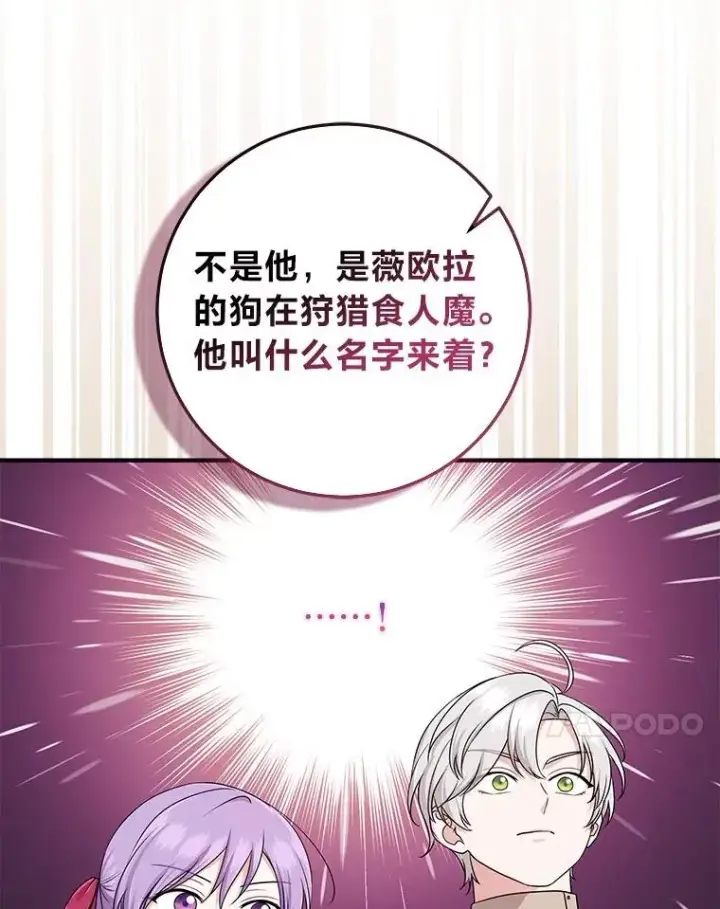 漫画《完美演绎养女角色》60.在大姐面前卖乖第107张图