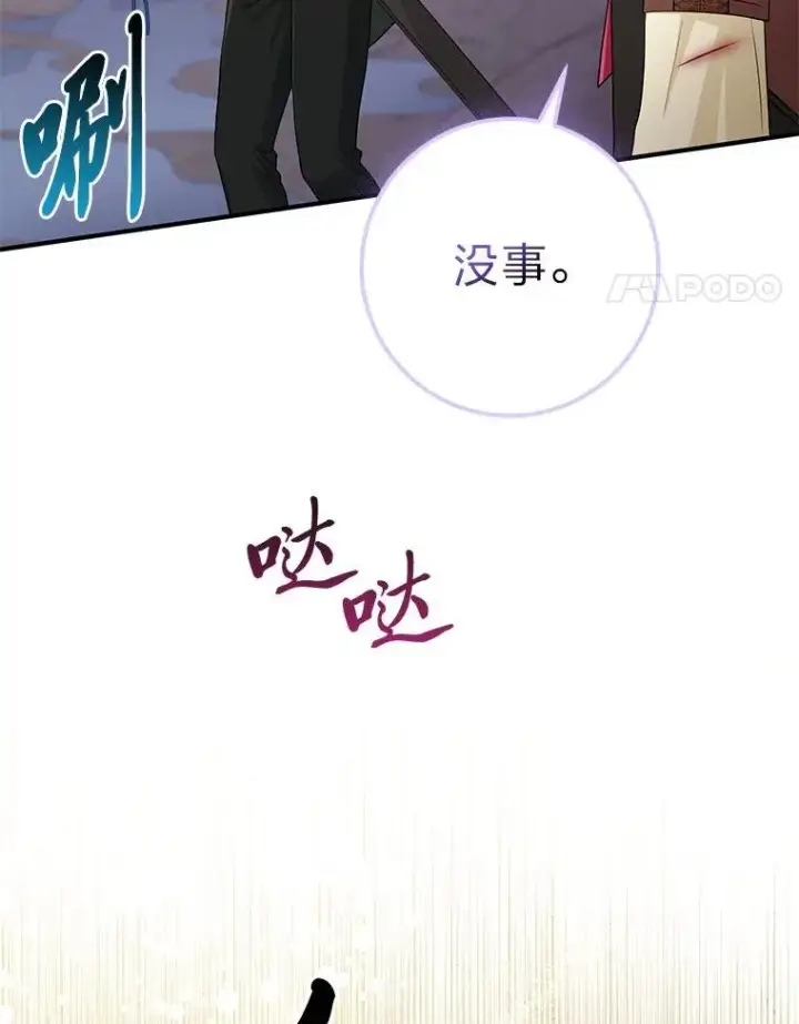漫画《完美演绎养女角色》60.在大姐面前卖乖第11张图