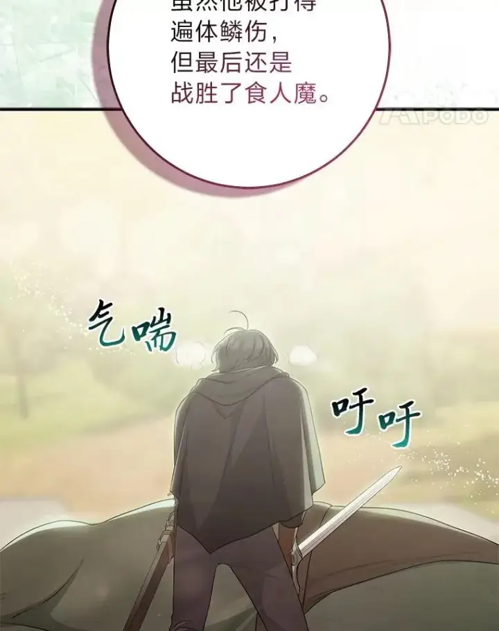漫画《完美演绎养女角色》60.在大姐面前卖乖第111张图