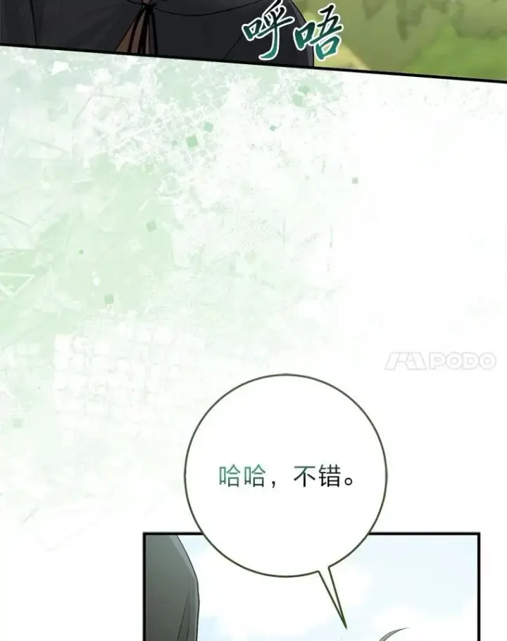 漫画《完美演绎养女角色》60.在大姐面前卖乖第114张图