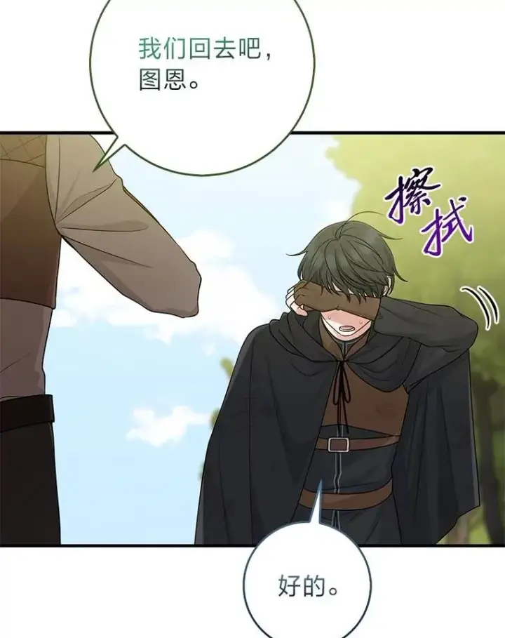 漫画《完美演绎养女角色》60.在大姐面前卖乖第116张图