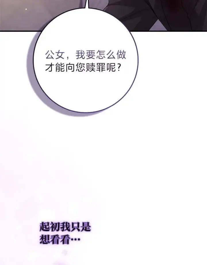 漫画《完美演绎养女角色》60.在大姐面前卖乖第15张图