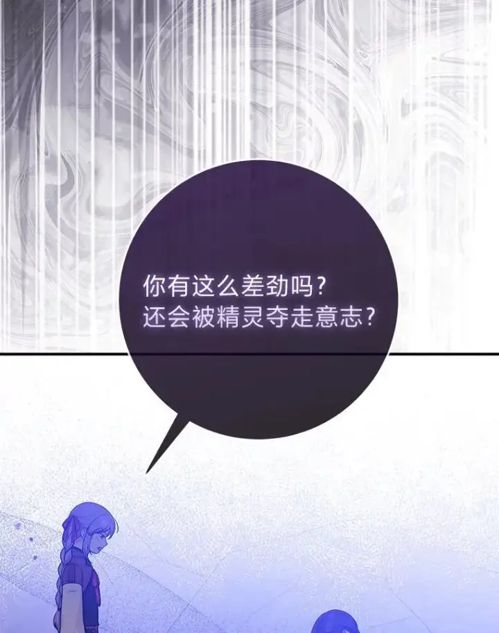 漫画《完美演绎养女角色》60.在大姐面前卖乖第22张图