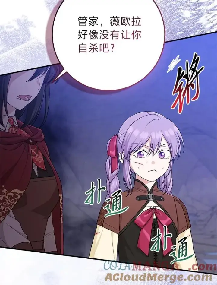漫画《完美演绎养女角色》60.在大姐面前卖乖第29张图