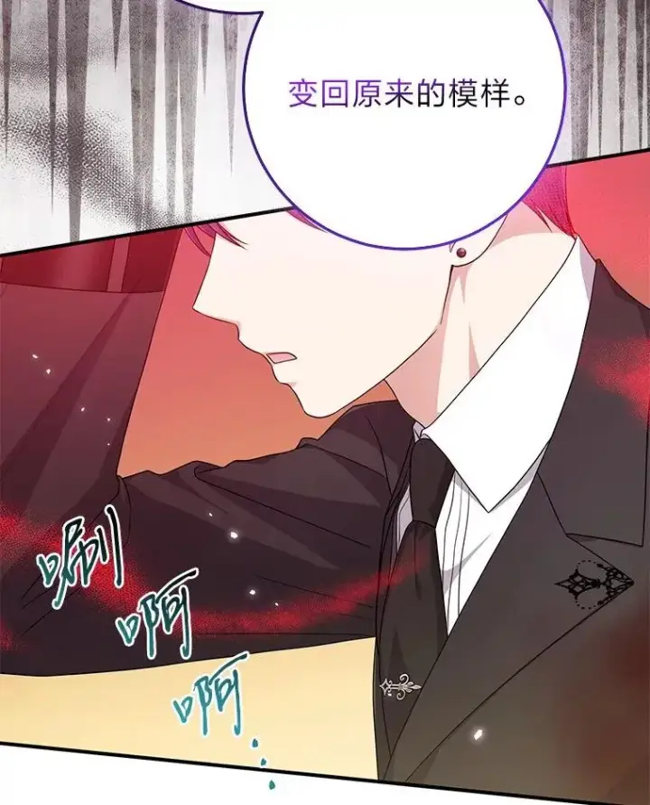 漫画《完美演绎养女角色》60.在大姐面前卖乖第3张图