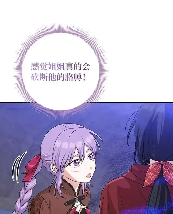 漫画《完美演绎养女角色》60.在大姐面前卖乖第36张图