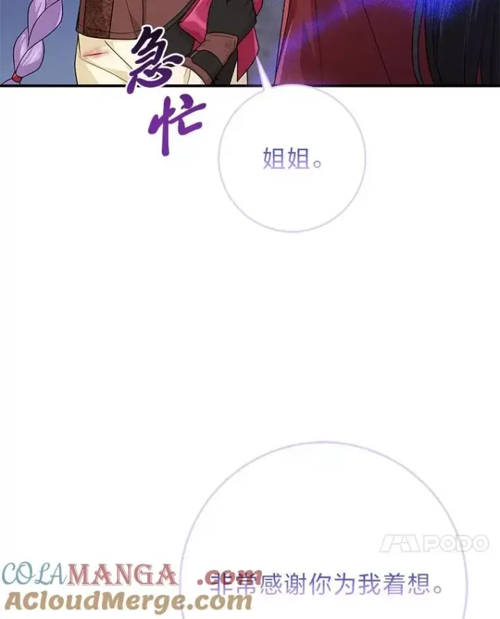 漫画《完美演绎养女角色》60.在大姐面前卖乖第37张图