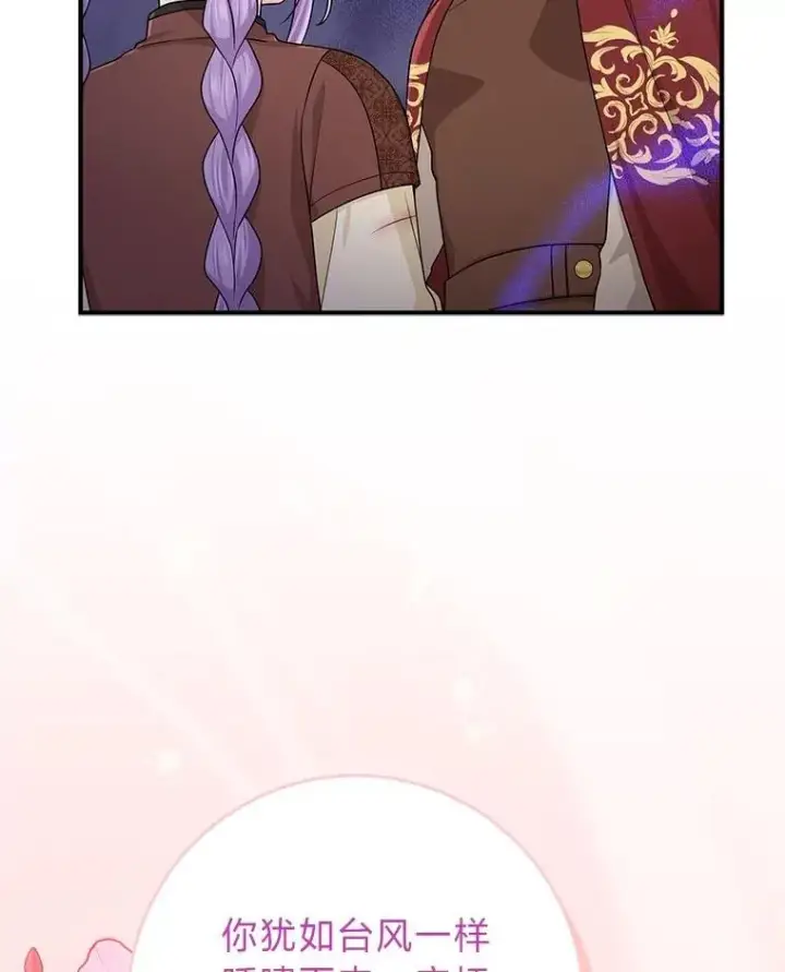 漫画《完美演绎养女角色》60.在大姐面前卖乖第39张图