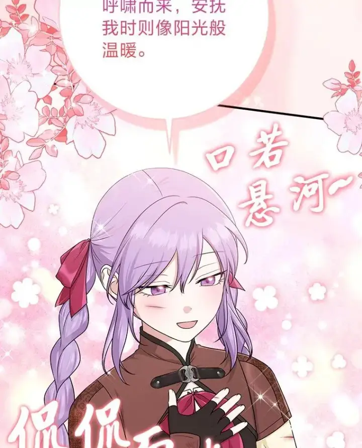 漫画《完美演绎养女角色》60.在大姐面前卖乖第40张图