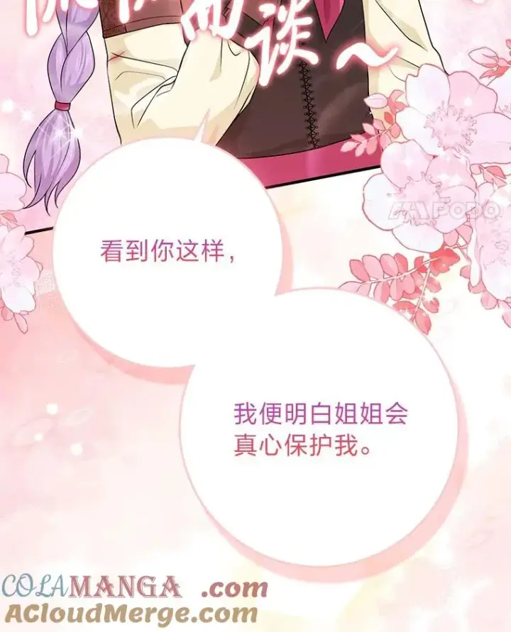 漫画《完美演绎养女角色》60.在大姐面前卖乖第41张图