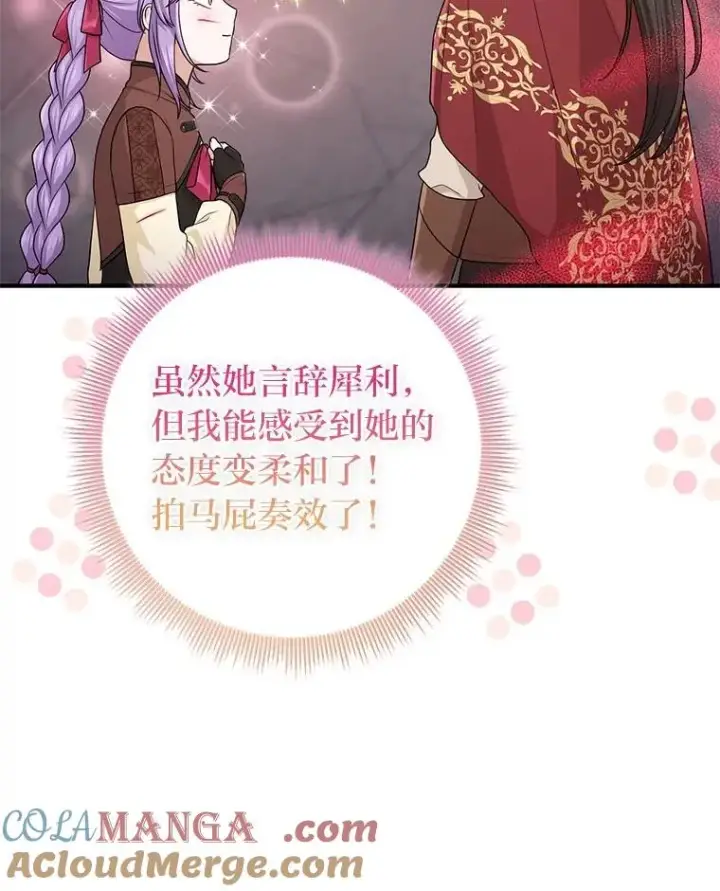 漫画《完美演绎养女角色》60.在大姐面前卖乖第45张图