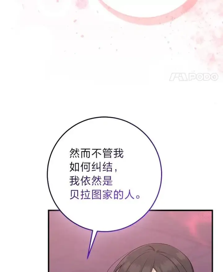 漫画《完美演绎养女角色》60.在大姐面前卖乖第48张图