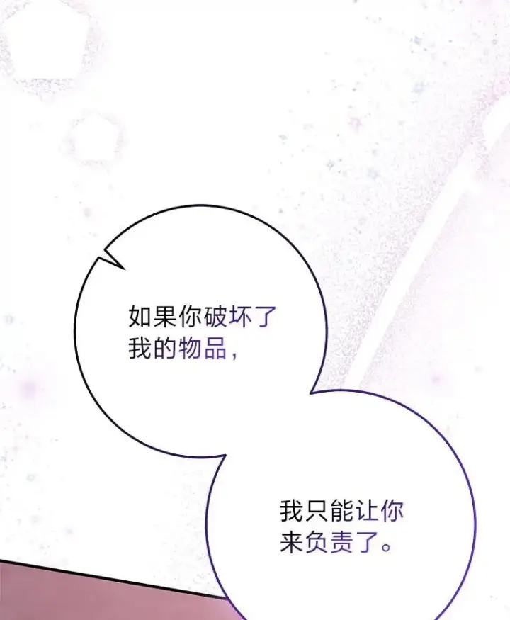 漫画《完美演绎养女角色》60.在大姐面前卖乖第50张图