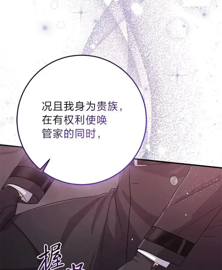 漫画《完美演绎养女角色》60.在大姐面前卖乖第52张图