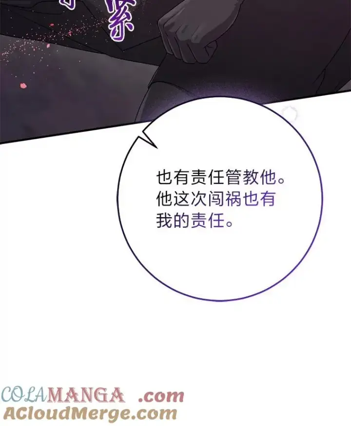 漫画《完美演绎养女角色》60.在大姐面前卖乖第53张图