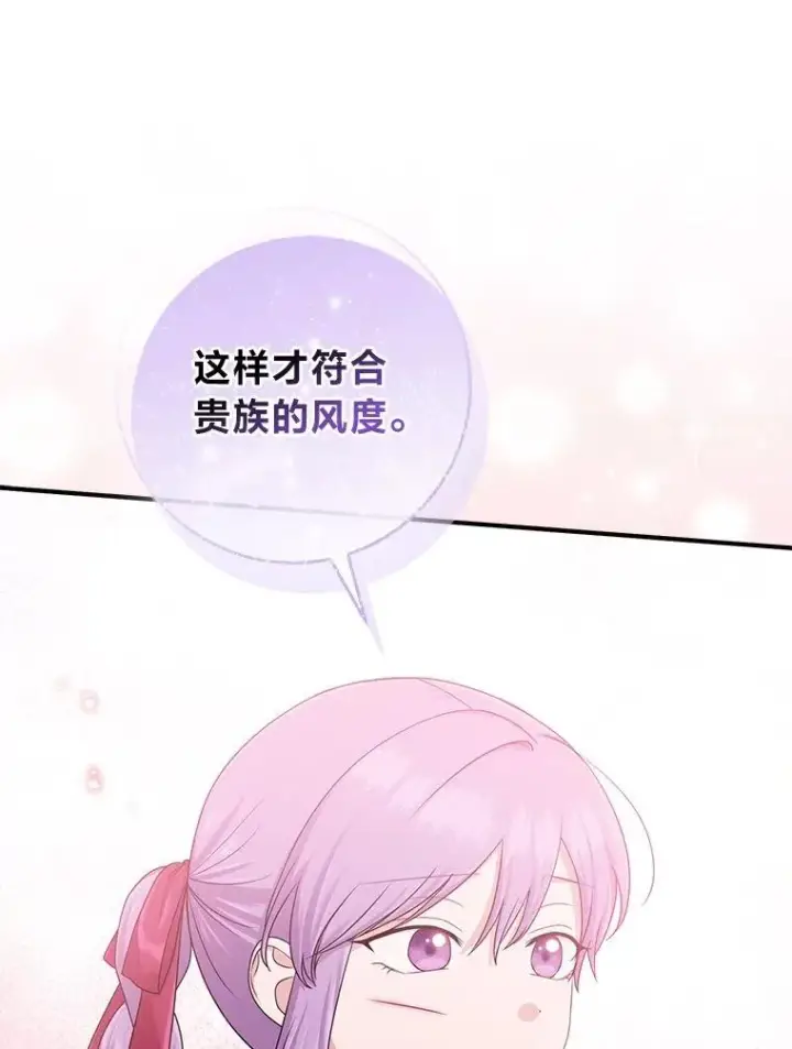 漫画《完美演绎养女角色》60.在大姐面前卖乖第54张图