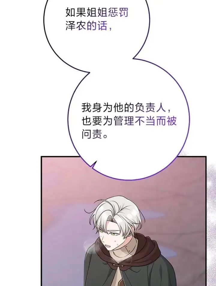 漫画《完美演绎养女角色》60.在大姐面前卖乖第56张图