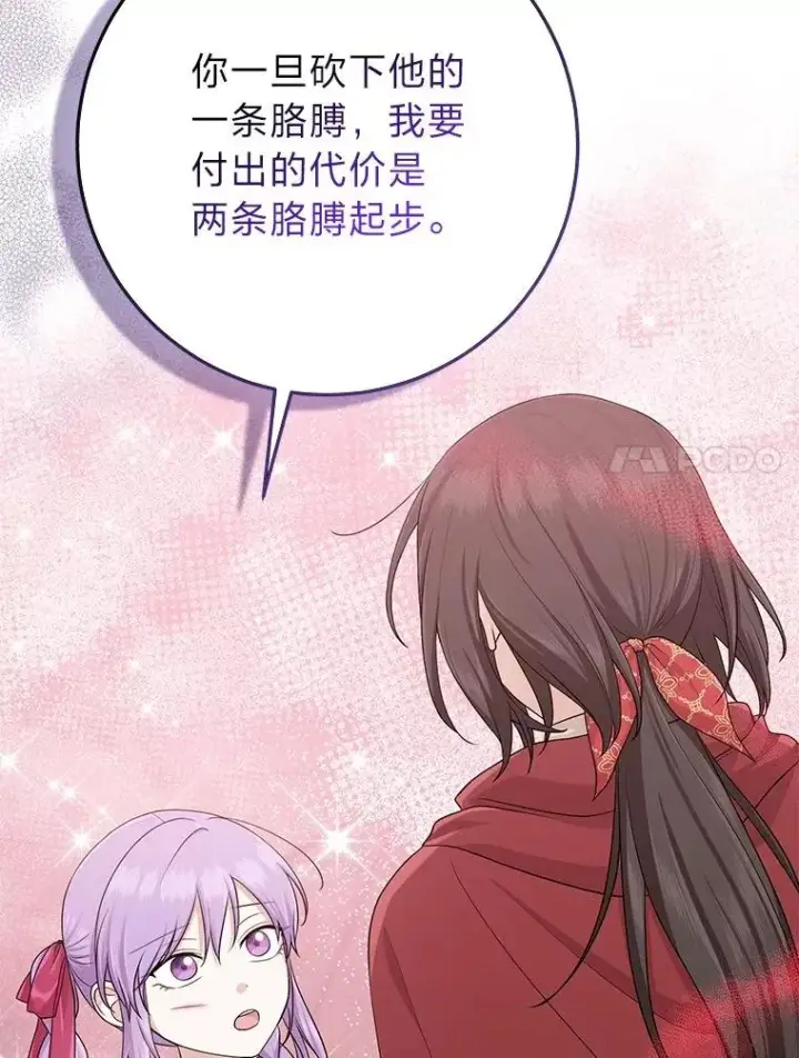 漫画《完美演绎养女角色》60.在大姐面前卖乖第58张图