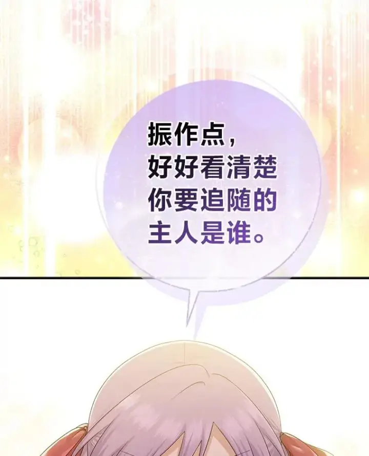 漫画《完美演绎养女角色》60.在大姐面前卖乖第6张图
