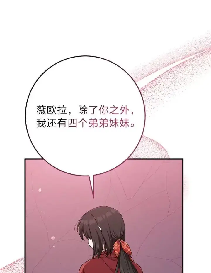 漫画《完美演绎养女角色》60.在大姐面前卖乖第62张图