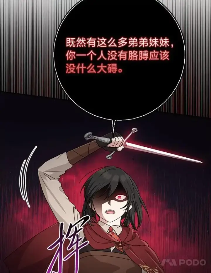 漫画《完美演绎养女角色》60.在大姐面前卖乖第64张图