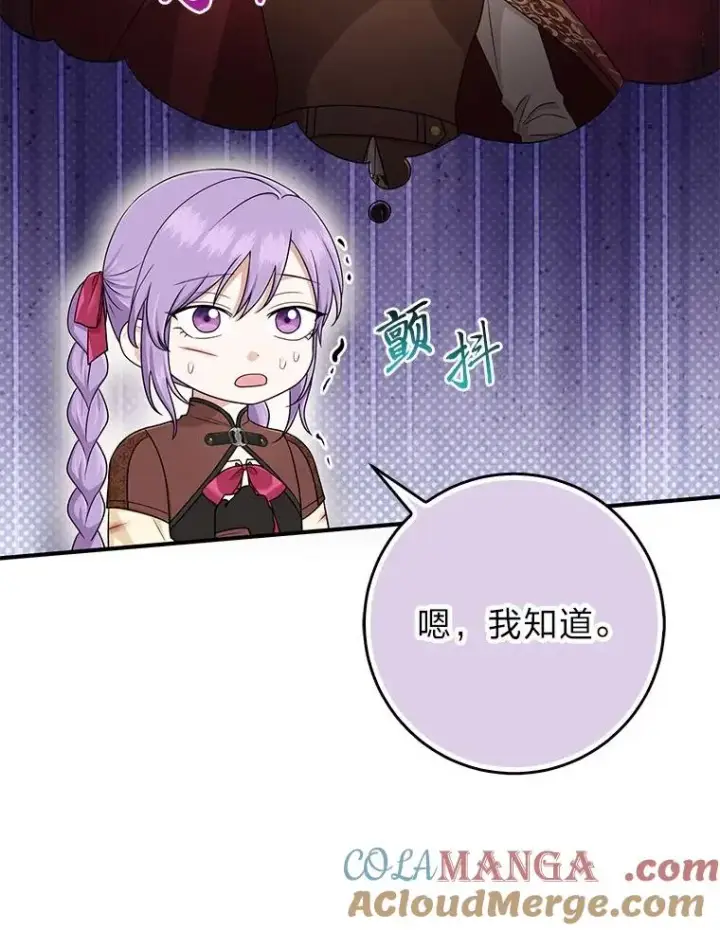 漫画《完美演绎养女角色》60.在大姐面前卖乖第65张图