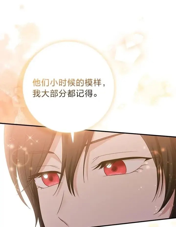 漫画《完美演绎养女角色》60.在大姐面前卖乖第66张图