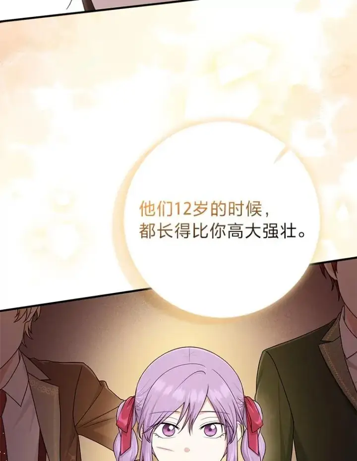 漫画《完美演绎养女角色》60.在大姐面前卖乖第67张图