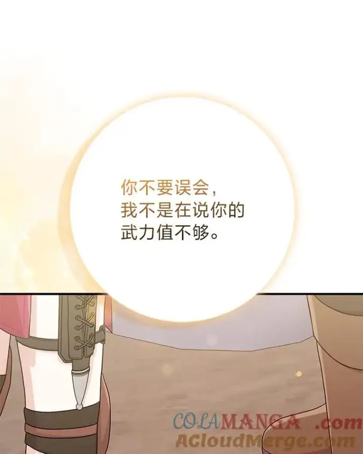 漫画《完美演绎养女角色》60.在大姐面前卖乖第69张图