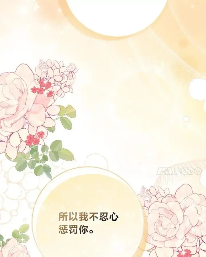 漫画《完美演绎养女角色》60.在大姐面前卖乖第71张图