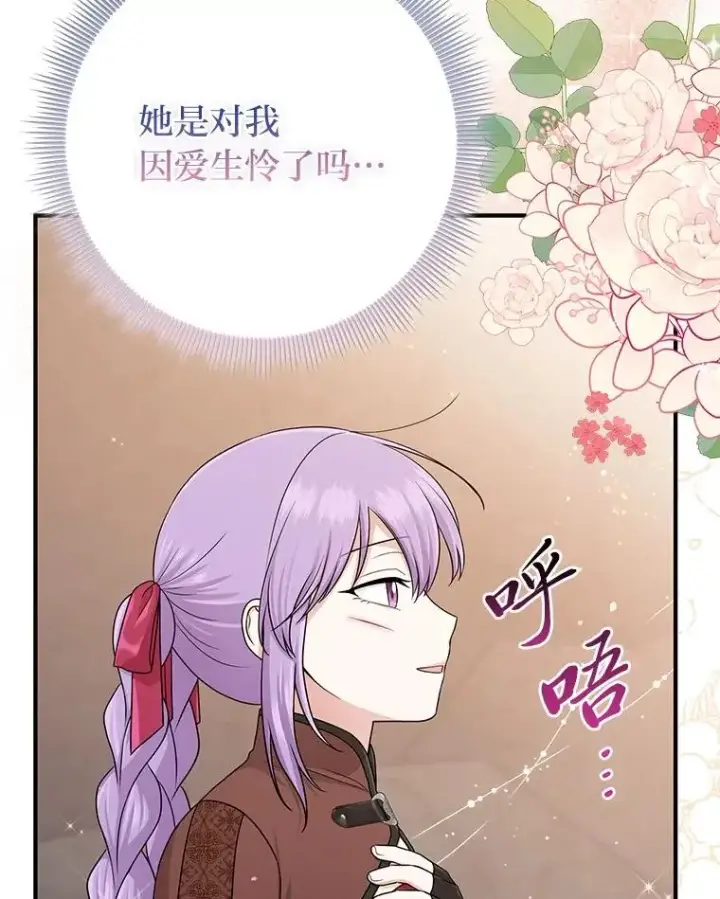 漫画《完美演绎养女角色》60.在大姐面前卖乖第74张图
