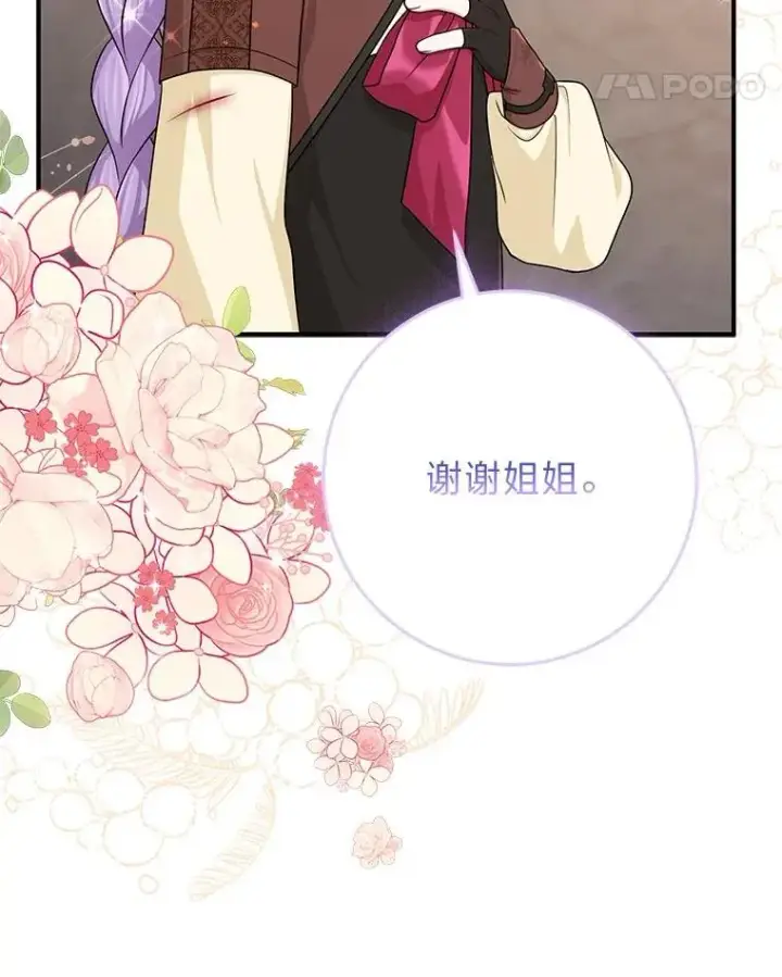 漫画《完美演绎养女角色》60.在大姐面前卖乖第75张图