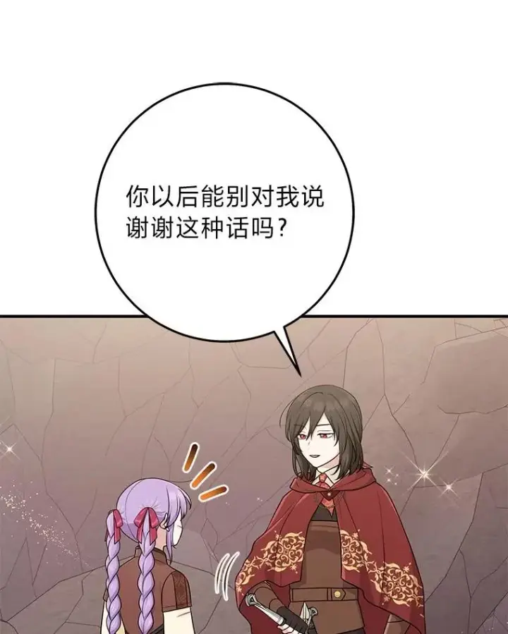 漫画《完美演绎养女角色》60.在大姐面前卖乖第76张图