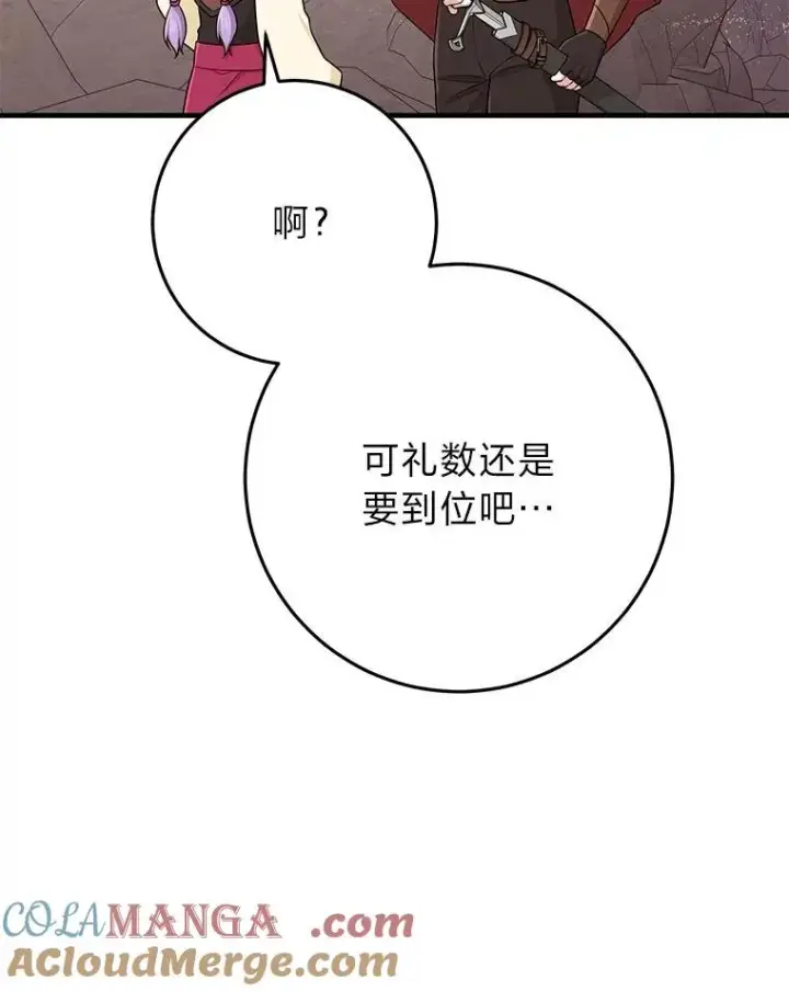 漫画《完美演绎养女角色》60.在大姐面前卖乖第77张图