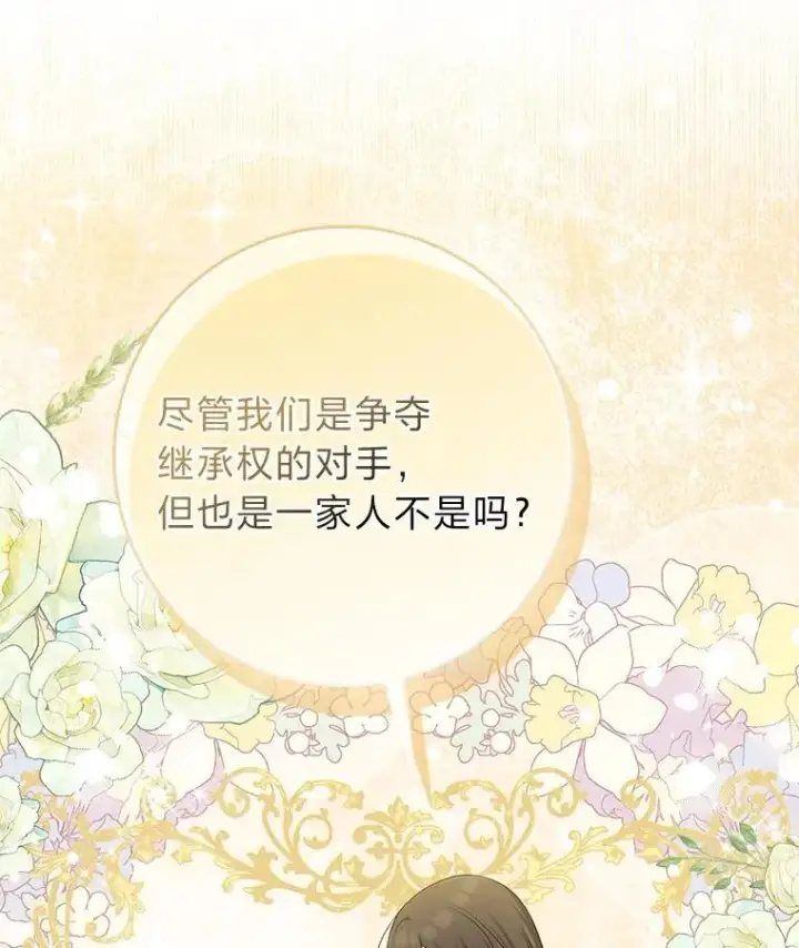 漫画《完美演绎养女角色》60.在大姐面前卖乖第80张图