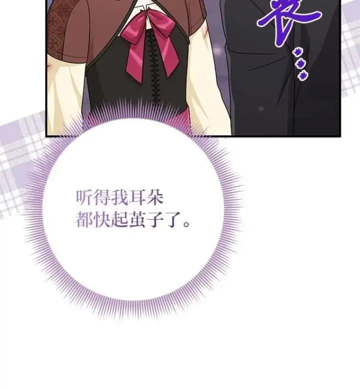 漫画《完美演绎养女角色》60.在大姐面前卖乖第88张图