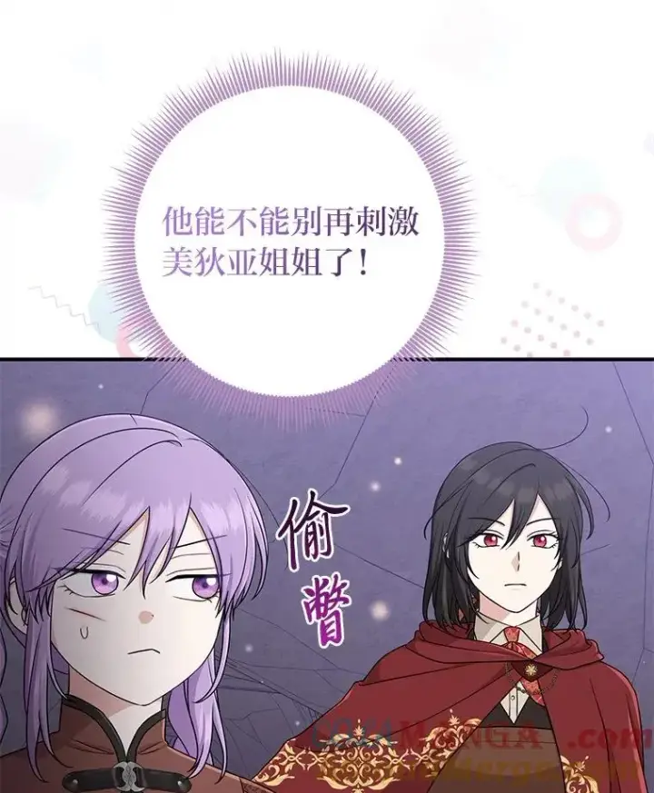 漫画《完美演绎养女角色》60.在大姐面前卖乖第89张图