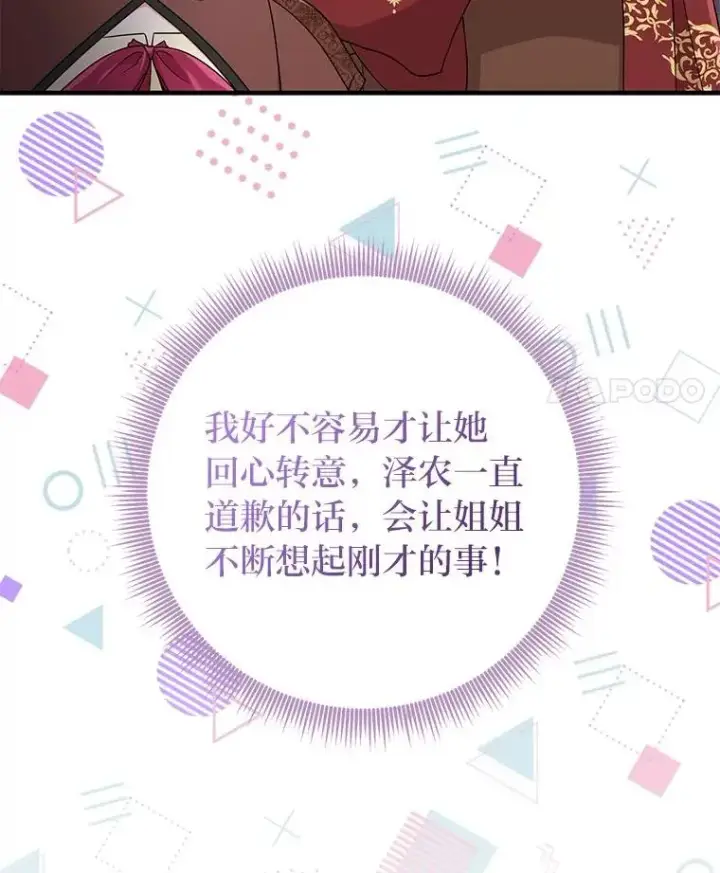 漫画《完美演绎养女角色》60.在大姐面前卖乖第90张图
