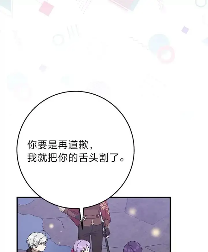 漫画《完美演绎养女角色》60.在大姐面前卖乖第91张图