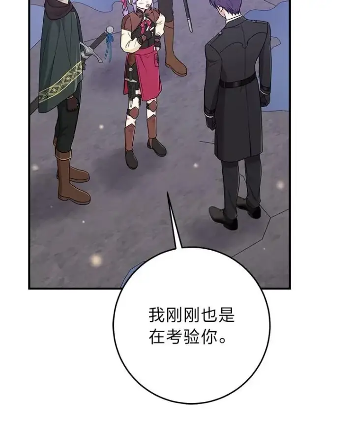 漫画《完美演绎养女角色》60.在大姐面前卖乖第92张图