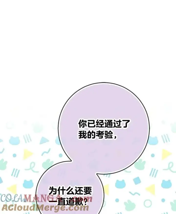 漫画《完美演绎养女角色》60.在大姐面前卖乖第93张图