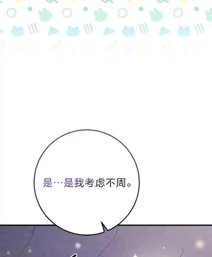 漫画《完美演绎养女角色》60.在大姐面前卖乖第95张图