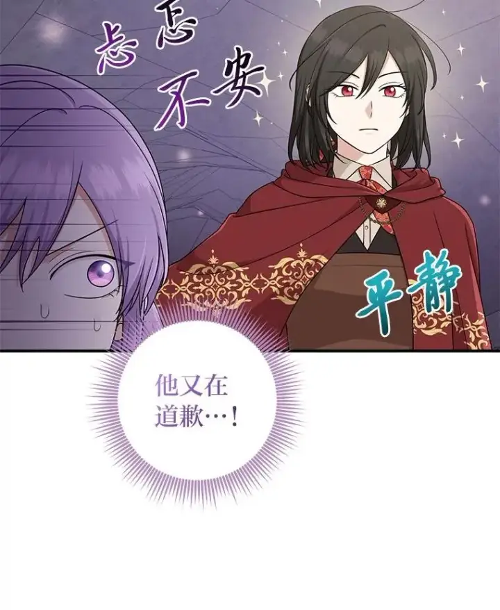 漫画《完美演绎养女角色》60.在大姐面前卖乖第96张图